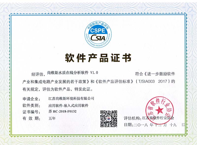 尚維斯水質在線分析軟件V1.0